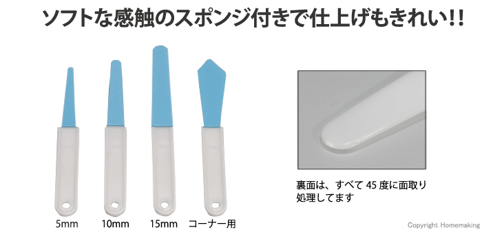 ヘラ、コーキング