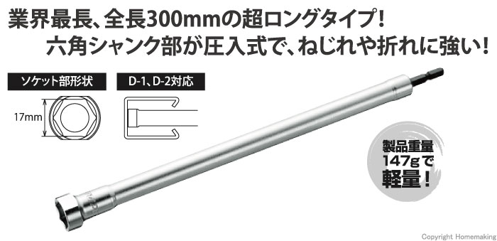 電動ドリル用　レースウェイ用軽天ソケット