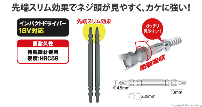 スーパースリムビット(マグネット入)