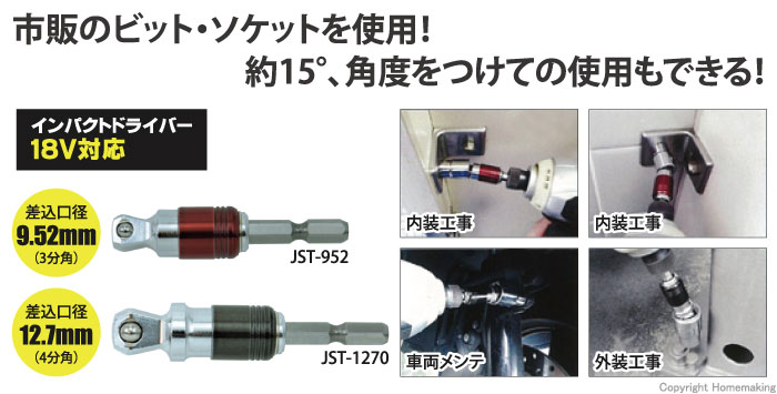 ソケットジョインター