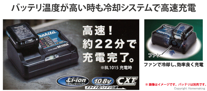 バッテリ温度が高い時も冷却システムで高速充電