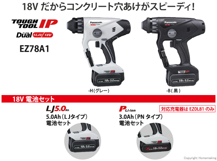 高評価！ パナソニック EZ78A1LJ2G-H マルチハンマー 18V5Ahセット