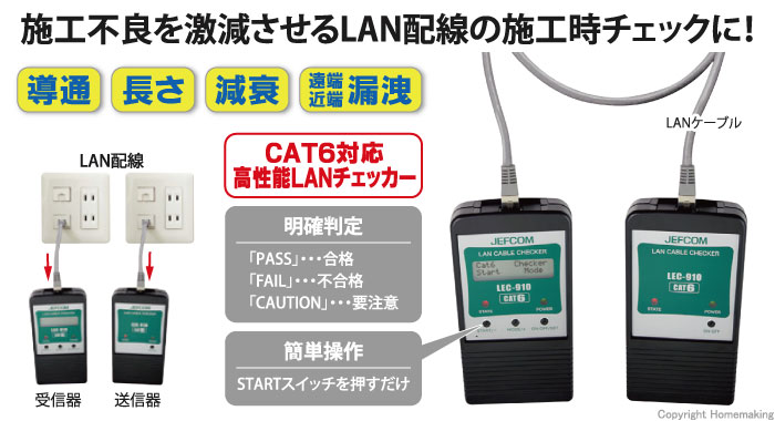 LANケーブルチェッカー LEC-910-