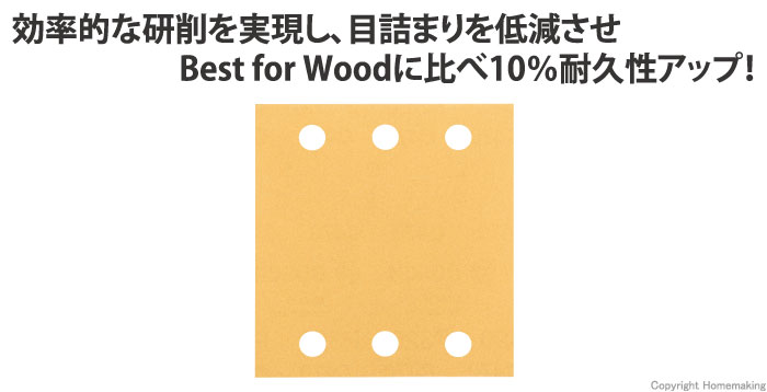 best for Wood＋Paint　サンディングペーパー(115×107mm)
