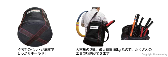 持ち手のベルトが底までしっかりホールド！大容量の25L、最大荷重50kgなので、たくさんの工具の収納ができます