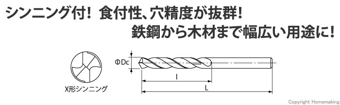 鉄工用ドリル(シンニング付き)