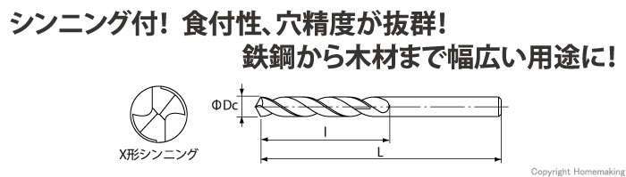 鉄工用ドリル(シンニング付き)　5本入