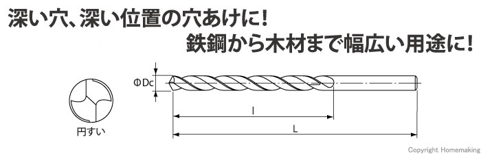 鉄工用ロングドリル