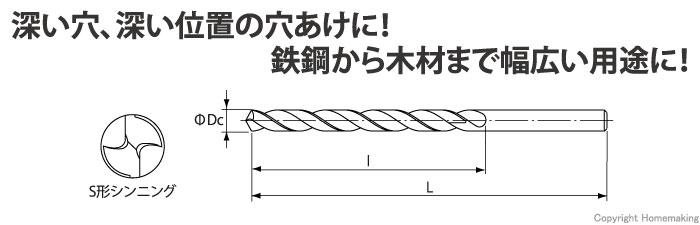 鉄工用ロングドリル(シンニング付き)