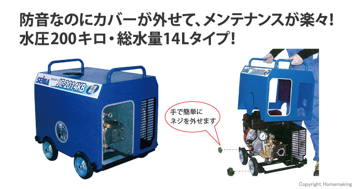 輸入 塗師精和 セイワ 防音型洗浄機 JC-2014GP 標準セット 塗師倶楽部