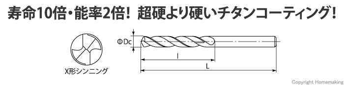 Gコーティングドリル(シンニング付)