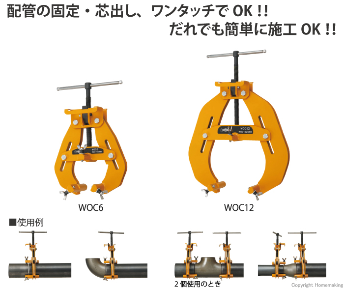 パイプ溶接用外面クランプ　【ブリッジ】