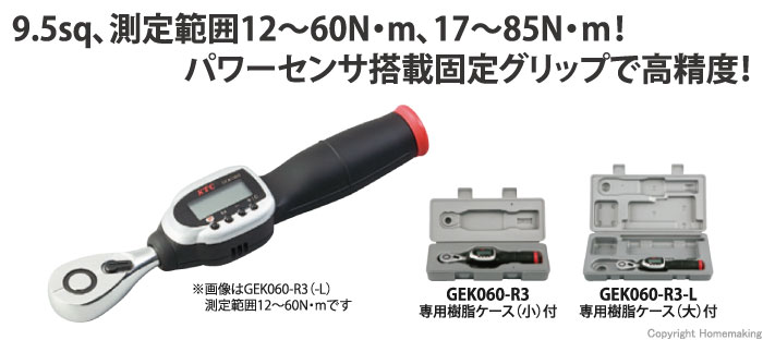 全店販売中 京都機械工具 KTC GEK060-R3 9.5sqデジラチェ fucoa.cl