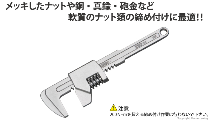 アルミ製モーターレンチ