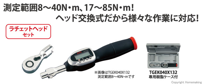 KTC デジラチェ ヘッド交換式 9.5sq.ラチェットヘッドセット 8～40N・m