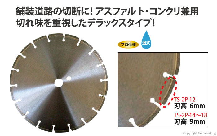 ダイヤモンドブレード　デラックスタイプ