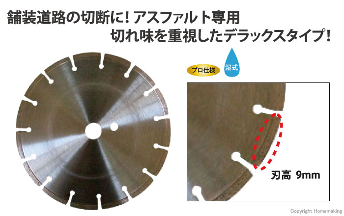 ダイヤモンドブレード　デラックスタイプ