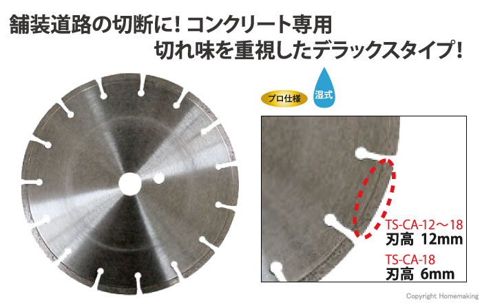 ダイヤモンドブレード　デラックスタイプ