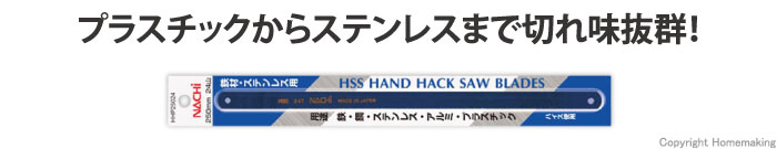 鉄材・ステンレス用ハイスハンドソー24山