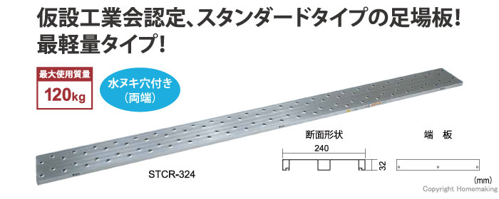 新品 【ピカコーポ】アルミ製足場板 STCR-224×5枚 [22822]