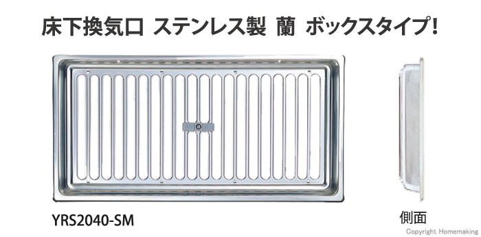 床下換気口　ステンレス製　蘭