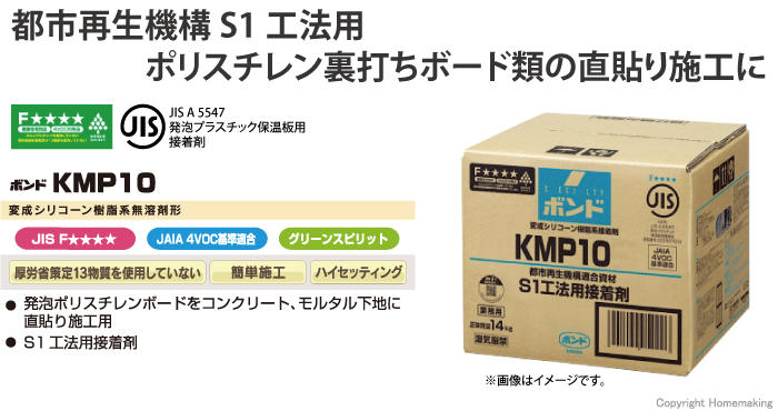 コニシボンド 変成シリコーン樹脂系接着剤 KMP10 1箱(14kg)::#05222