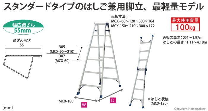 スタンダードタイプのはしご兼用脚立