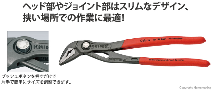 コブラ　エクストラスリム　ウォーターポンププライヤー