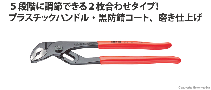 ウォーターポンププライヤー