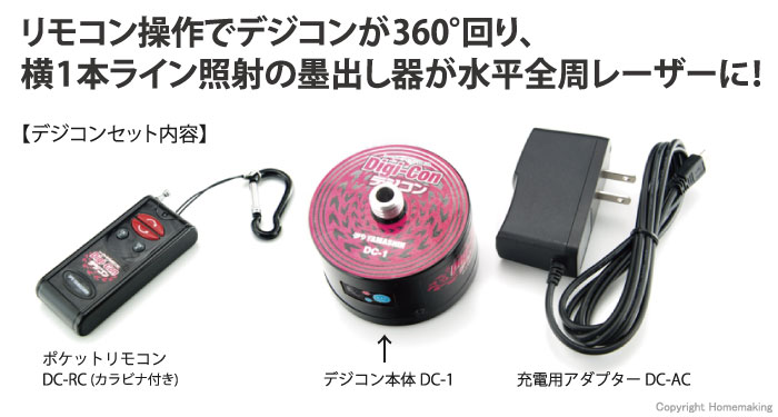レーザーリモコン回転台　デジコン