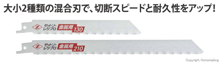 レシプロソー替刃　ゼットソー　レシプロ　金属用