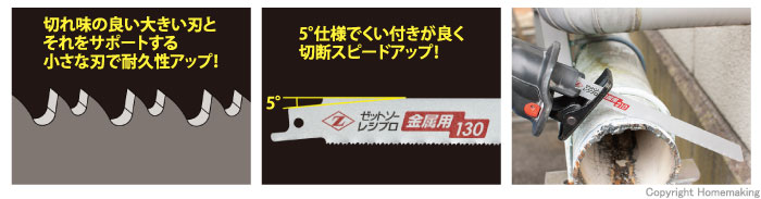 切れ味の良い大きい刃とそれをサポートする小さな刃で耐久性アップ！5°仕様でくい付きが良く切断スピードアップ！