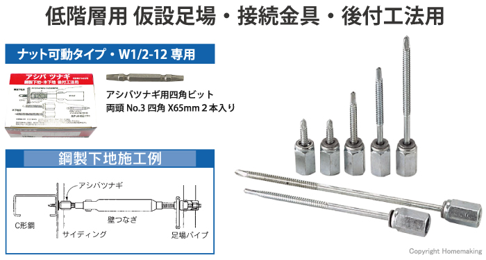 イイファス アシバツナギ 鋼製下地用 1箱(50本入): 他:AWS-26|ホームメイキング【電動工具・大工道具・工具・建築金物・発電機の卸値通販】