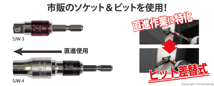 直進作業、ビット差替