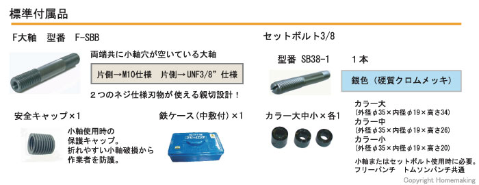 西田製作所 油圧パンチ 薄鋼電線管用インチネジ刃物セット(Aセット