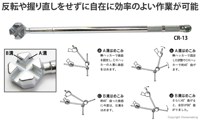 反転や握り直しをせずに自在に効率のよい作業が可能