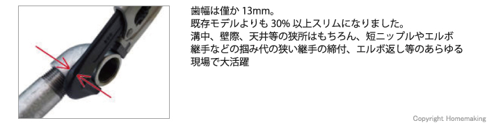 歯幅、スリム、天井、壁際、溝中