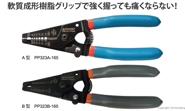 半額品 フジ矢 FUJIYA ワイヤーストリッパ B型 PP323B-165