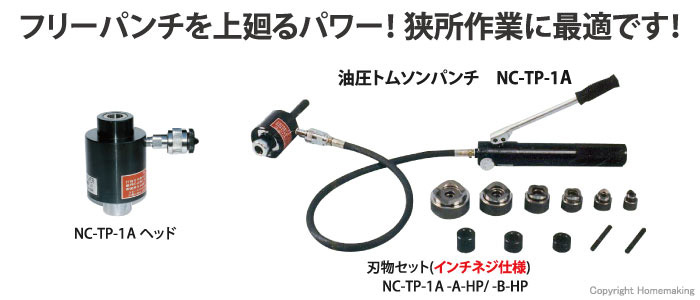 MARBEL マーベル MOP-1C 油圧フリーパンチ 薄鋼電線管用刃物セット 切削工具 【84%OFF!】