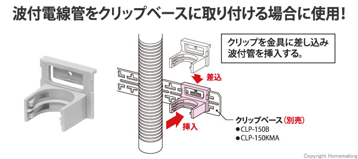 クリップ(クリップベース用)