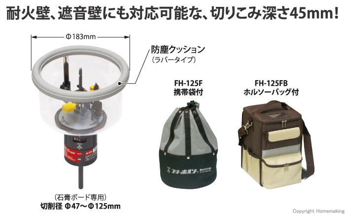 SALEお買い得 未来工業 フリーホルソー(R) (深型) FH-125F：kirari