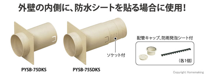 防水換気スリーブセット