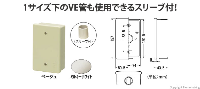 露出スイッチボックス(カブセ蓋付)　VE14・16用