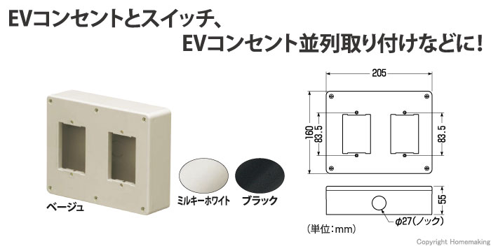 露出スイッチボックス(カバー付)