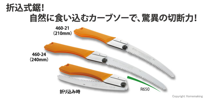 2021新発 Silky シルキー ゴムボーイ カーブ 万能目 折込鋸 本体 210mm 460-21 discoversvg.com