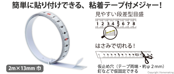 目盛、メモリ、段差、切れる