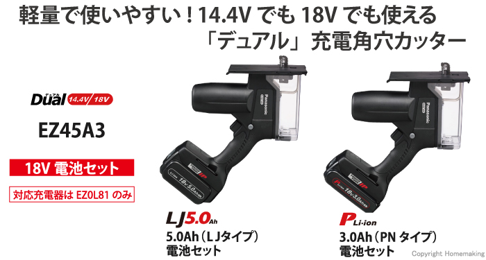 パナソニック 18V 充電角穴カッター(5.0Ah電池×2・充電器・ケース付