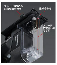 ブレード位置合わせラインなどで、切り込み位置がわかりやすい