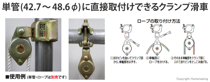 単管に直接取付けできる滑車