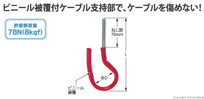 インサート用ケーブルハンガー